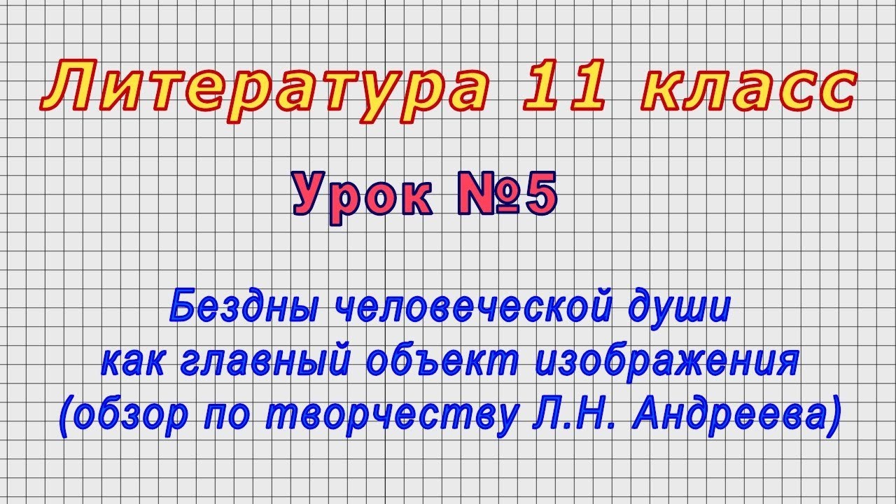 Сочинение по теме Символ и миф в творчестве Леонида Андреева