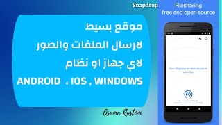 Airdrop For Everything | لارسال اي نوع ملفات لاي جهاز Snap drop موقع