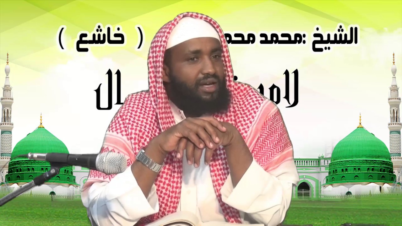 CASHARKII 6 AAD EE LAAMIYATUL AFCAAL IYO SH KHAASHIC