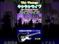 #shorts パイプライン/ザ・ベンチャーズ @oto-ebox