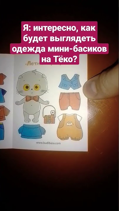#лориколори #басикико #будибаса #budibasa #гоуврек (⁠ ⁠•⁠ᴗ⁠•⁠ ⁠) - YouTube