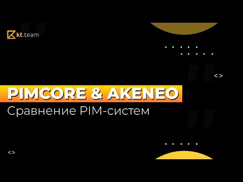 Сравнение Pimcore, Akeneo