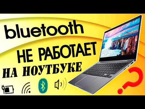Почему не работает Bluetooth на ноутбуке.Пропал значок Bluetooth Windows 10