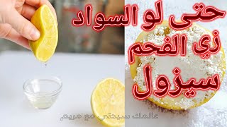 عروس او متزوجه اقوى تفتيح للمناطق الحساسة  للأبد , الركب الابطين ,الاكواع ,الجسم , القدمين