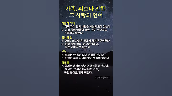 가족, 피보다 진한 그 사랑의 언어 #가족명언 #부자지간 #모녀사랑
