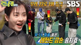 ‘금손’ 송지효, 주사위 총합 1위로 벌칙 면제★