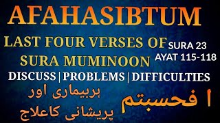 Afahasibtum Cure all types of blockages|افحسبتم  ہر طرح کی  بندش کا علاج   AYAT-E-QURAN