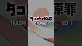 Download Lagu Takopi no Genzai Ending 1 | Garasu no Sen - Tele #anime #ending #songlyrics #takopinogenzai #fyp MP3