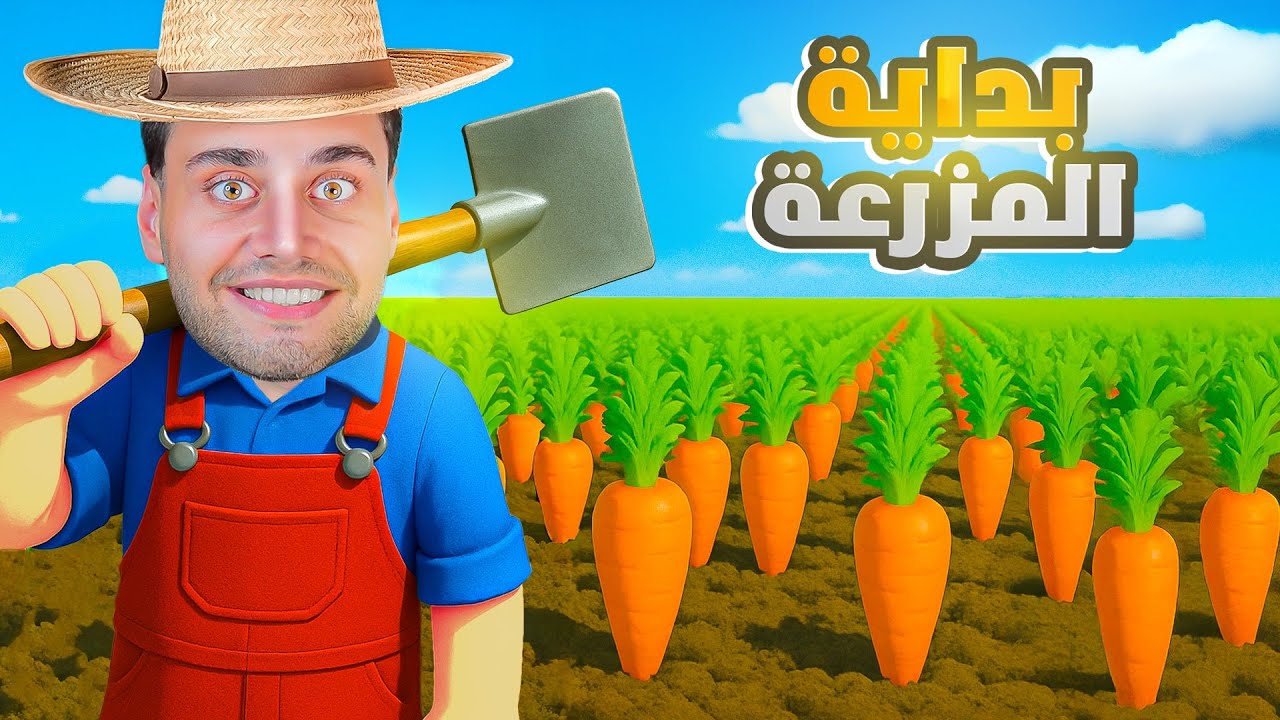 بداية المزرعة 🚜 ROBLOX !!