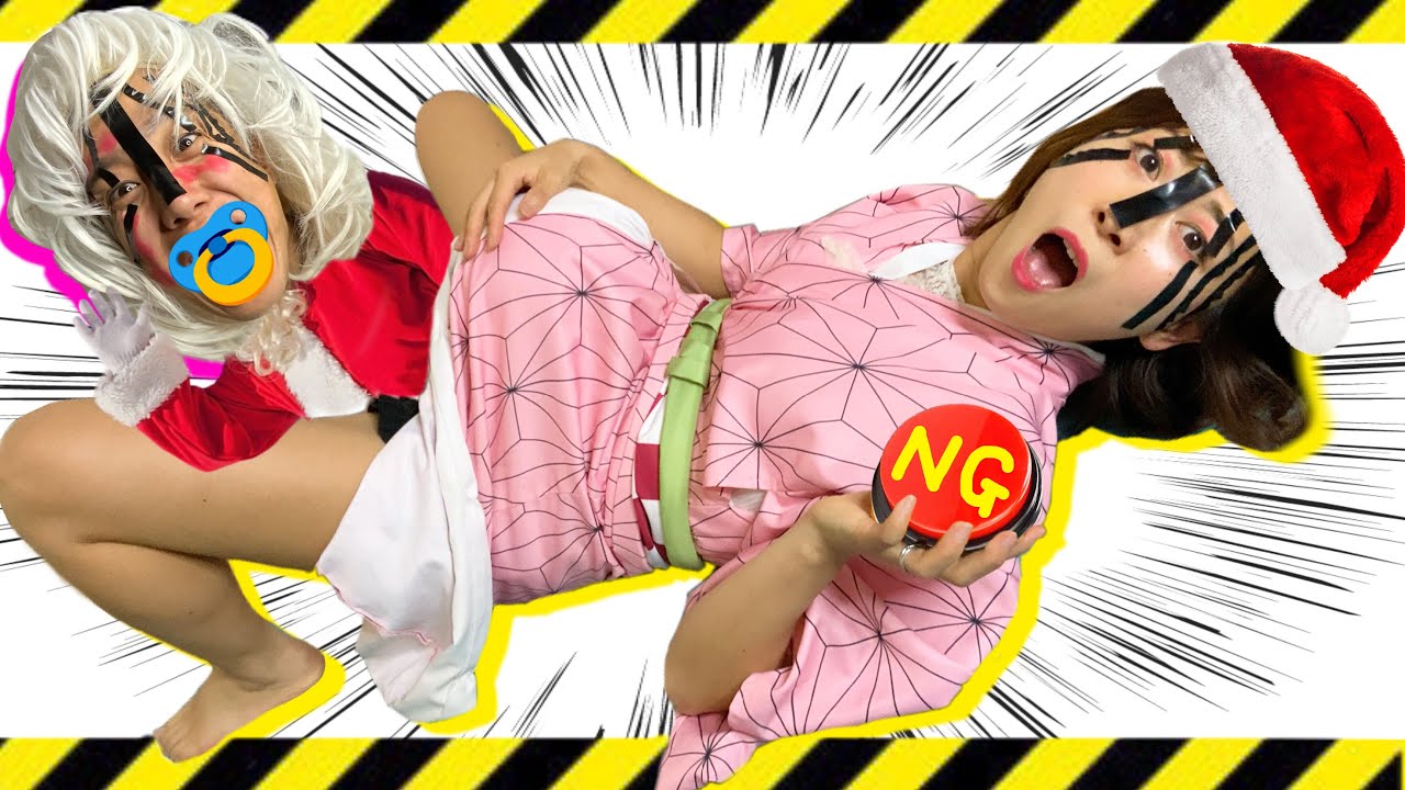 【鬼滅の刃】ボタンを押したら赤ちゃんが生まれる⁉️おもしろい♪ねずこ 猗窩座 お腹に赤ちゃんコメディ 実験道場
