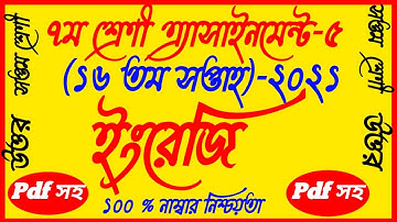 Class 7 Englis 16th Week Assignment Answer||English Class 7 16th Week Solution||ইংরেজি