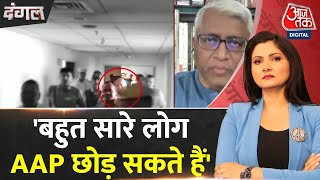 Dangal: आम आदमी पार्टी में फूट पड़ गई? | Raaj kumar Anand Resigned |Arvind Kejriwal |Chitra Tripathi