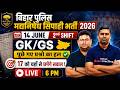 बिहार पुलिस मद्य निषेध सिपाही भर्ती 2026 | 14 June 2nd Shift, GK GS पूछे गए प्रश्नो का हल