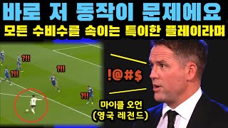 토트넘의 손흥민이 13분만에 헤트트릭을 기록한 이유는, 바로 특유의 이 동작 때문이라는 영국 레전드의 분석 공개