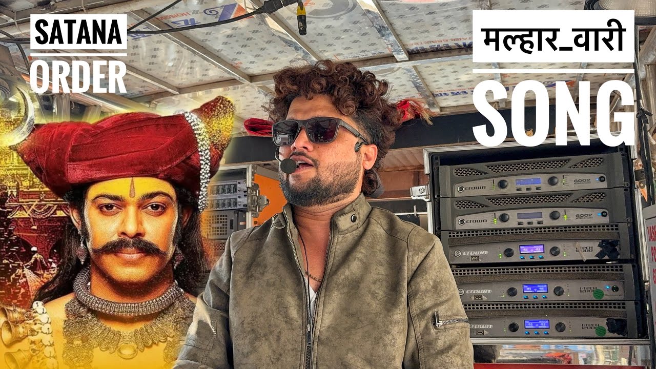 मल्हार वारी | Malhar vari | Dev Mamledar band Satana 