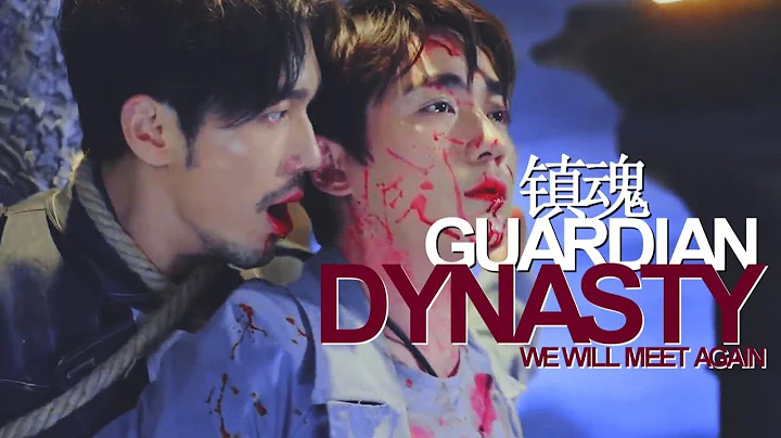 [ 镇魂 GUARDIAN ] we will meet again. - DayDayNews