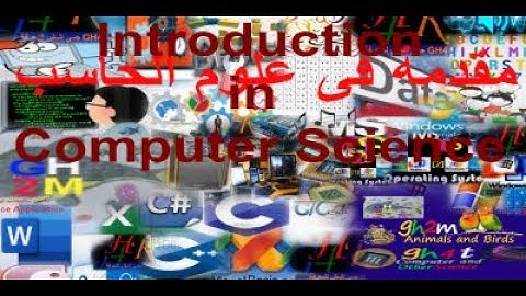 مقدمة فى علوم الحاسب Introduction to Computer Science