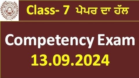 pseb class 7th : ਪੇਪਰ ਦਾ ਹੱਲ 13.09.2024 l pseb class7 competency paper answer key l #pseb #class7