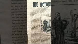 О.А.Жиганков Книга (аудио): "100 историй."
