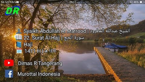 22. Surat Al-Hajj | Abdullah Al Matrood | 1411 H | عبدالله المطرود سورة الحج