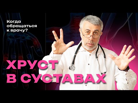 Хруст в суставах