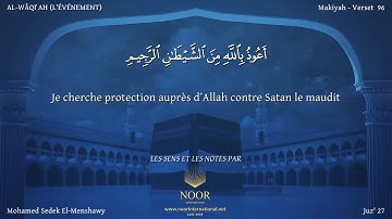 56 سورة الواقعة - بصوت الشيخ محمد صديق المنشاوي | مترجمة باللغة الفرنسية