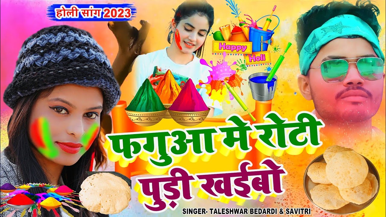  FAGHUA MEIN ROTI PUDI KHAIBO Khortha Holi Song 2023  Taleshwar Bedardi Savitri