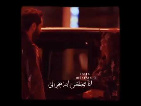 ماتغيبش ثواني وائل جسار حالة واتس