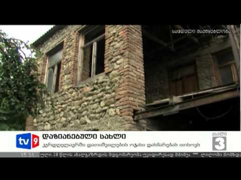 ახალი 3 | დაზიანებული სახლი | 04.07.12