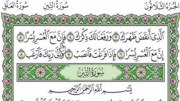 سورة الشرح مكتوبة بصوت شيخ رعد محمد الكردى