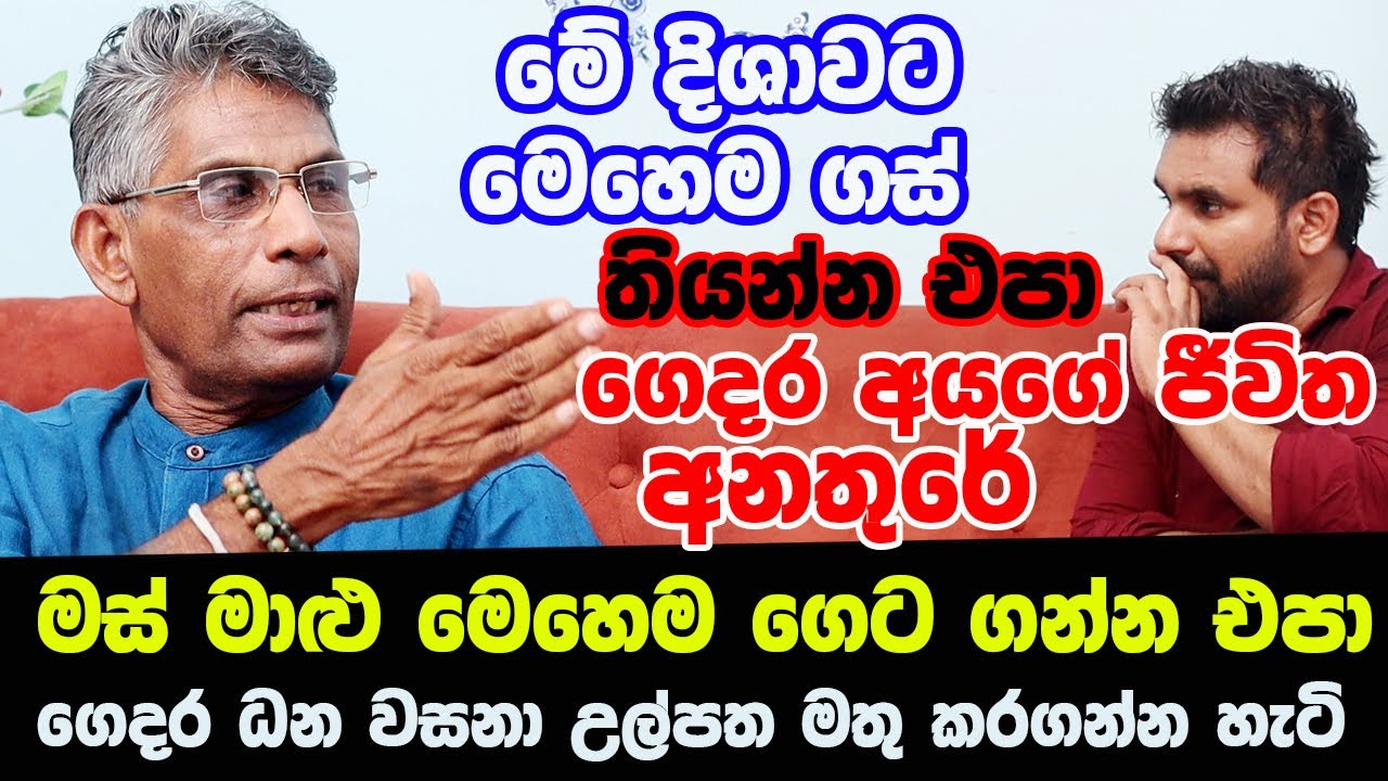 මෙහෙම ගස් තියන්න එපා ගෙදර අයගේ ජීවිත අනතුරේ !! මස් මාළු මෙහෙම ගෙට ගන්න එපා | ධන වසනා මතු කරගන්න හැටි