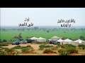 علي الأسمر ياشعيب فليج لمحبي الربابه 