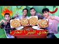 تحدي البيتزا الحارة العقاب سطل ماء باارد مع  