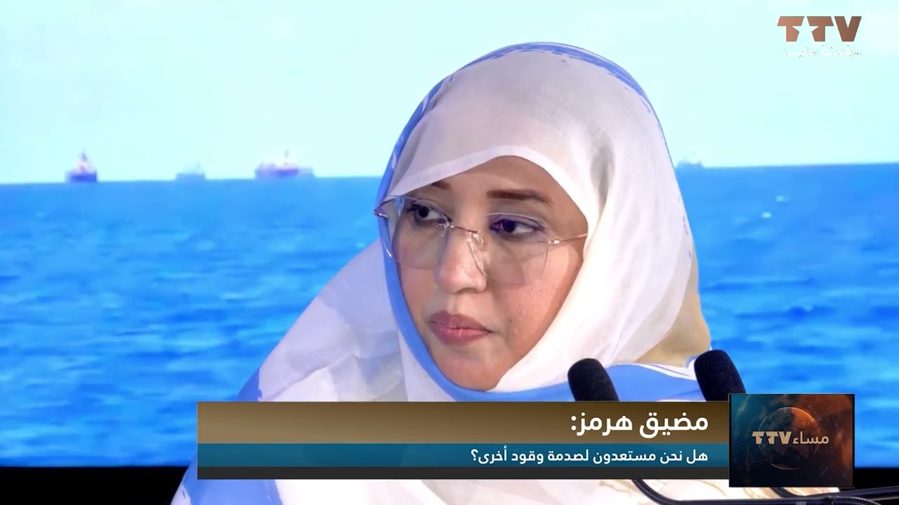 مضيق هرمز: هل نحن مستعدون لصدمة وقود أخرى؟ تعليق/ محمد ولد سيدي عمار خبير اقتصادي