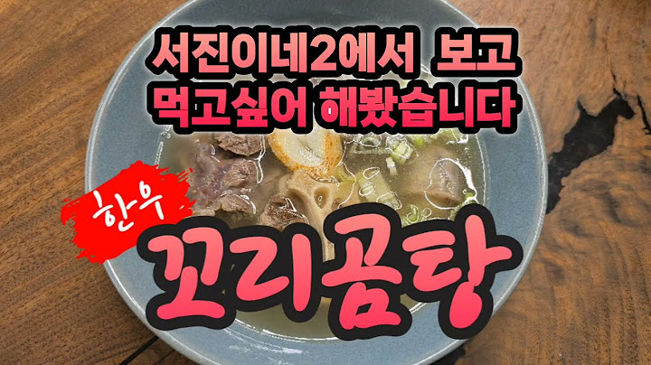 #꼬리곰탕#보양식
