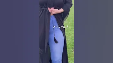 كبرياء بنت إب 