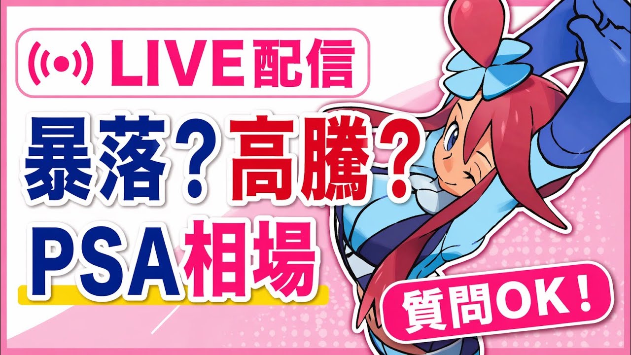 【PSA】調整段階突入！買いが減っているカードたち