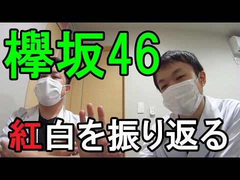 【欅坂46】 2016年紅白を振り返ろう！
