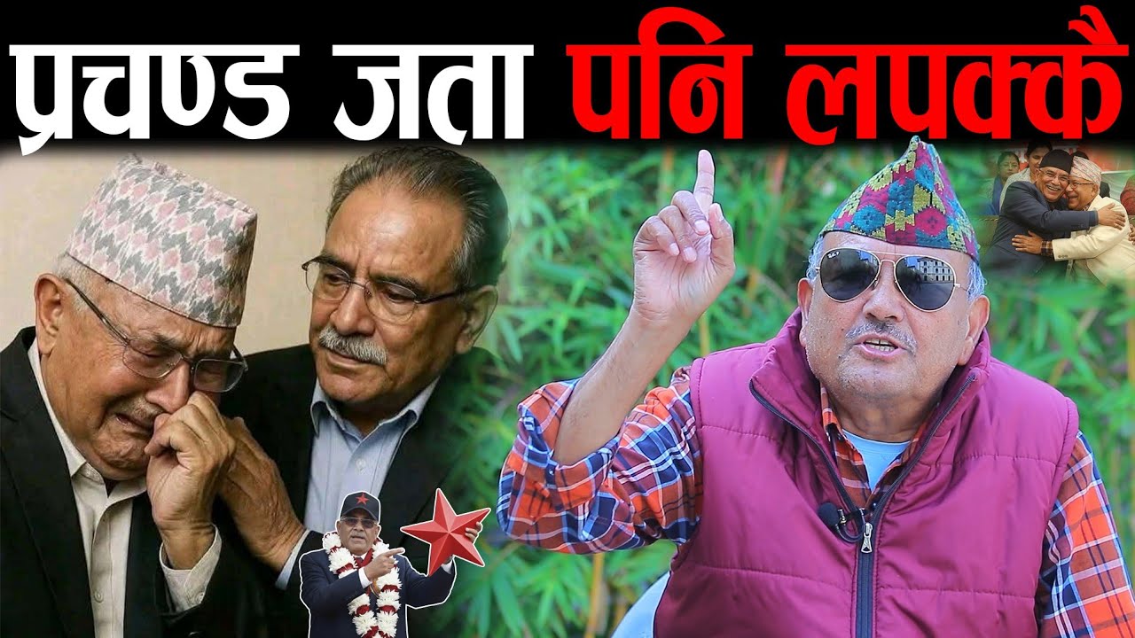 👉😲 एकाएक गर्ल्यामगुर्लुम पल्टियो राजनीति ! डा. सुरेन्द्र खोलिदिए एक-एक कर्तुत | अवस्था चिन्ताजनक |