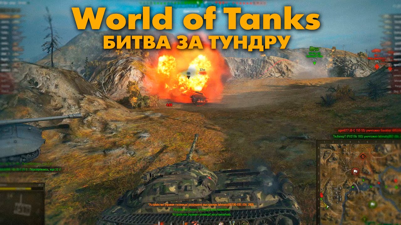 Мир танков карта тундра