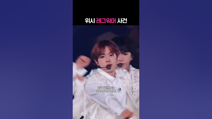 위시 레그워머 사건 #엔시티위시