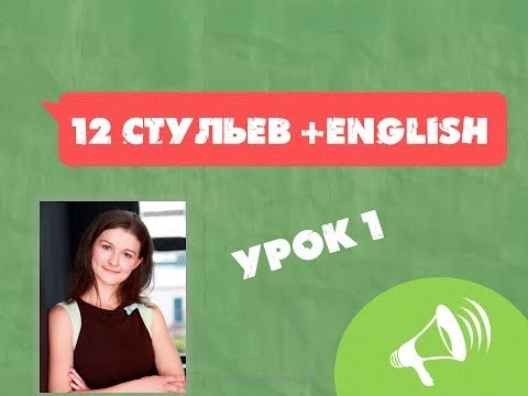 Английский с улыбкой или как будет 'Лед тронулся!" на английском?