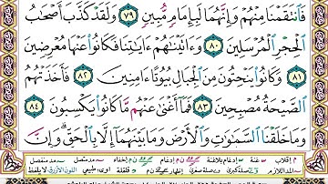 سورة الحجر الصفحة 266 من القران