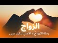 الزواج عند ابن عربي اتحاد الأرواح قبل الأجساد 