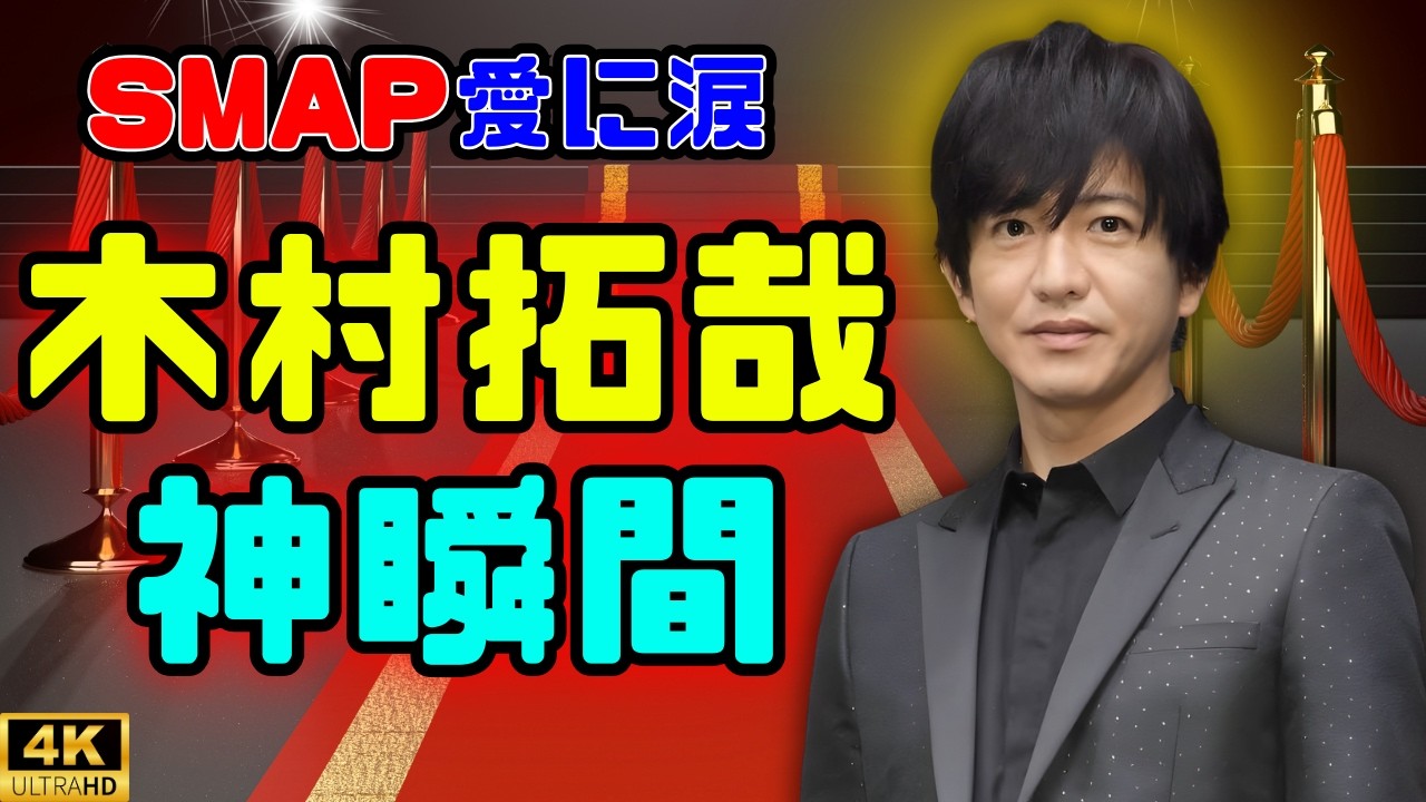 【木村拓哉】高島屋で神対応！SMAPファン感動の瞬間…YouTubeロケで見せた“本当の処世術”とは？✨#木村拓哉 #smap