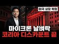SK하이닉스 미국 상장 확정, 이익 3배인데 주가 3분의 1인 구조가 깨집니다