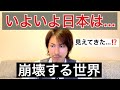 いよいよ日本は‼️見えてきた...