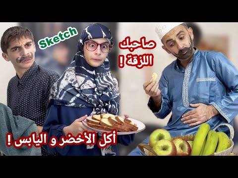 سكتش لما صاحبك يزورك و يلزق عندك بالبيت كوميديا حسين و زينب     