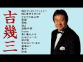 懐メロ 吉幾三 Yoshi Ikuzou
