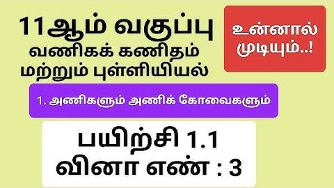 11th Business Maths Tamil Medium Chapter 1 Exercise 1.1 Sum 3 #11th_business_maths